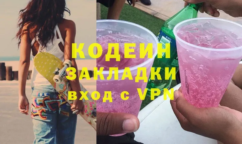 Кодеиновый сироп Lean Purple Drank  где купить наркоту  Змеиногорск 